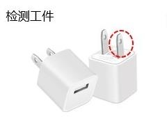 手機(jī)充電器瑕疵檢測(cè)